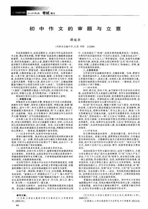 初中作文的审题与立意