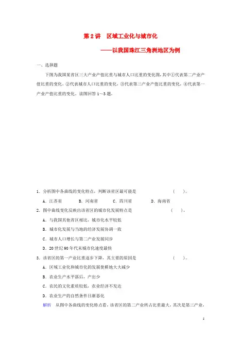 高考地理一轮复习 第四章 第2讲 区域工业化与城市化 