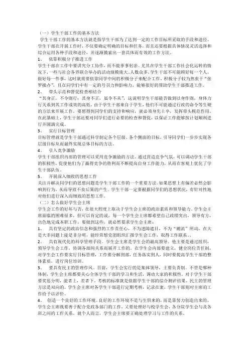 学生干部的工作方法和技巧