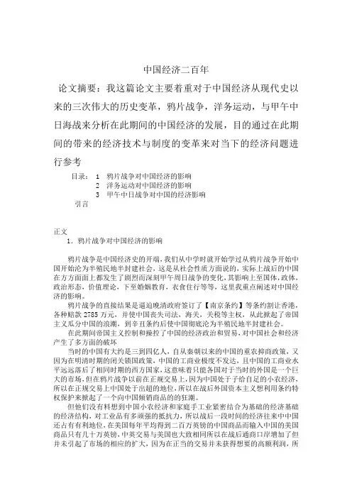 中国经济二百年