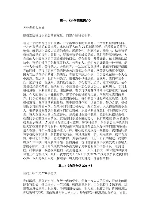 小学班级简介200字