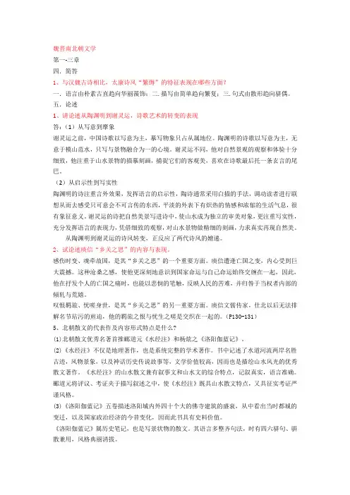古代文学简答论述题