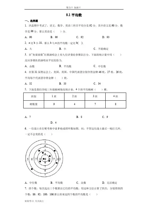 四年级下册数学人教版 8.1平均数 课时练05-含答案