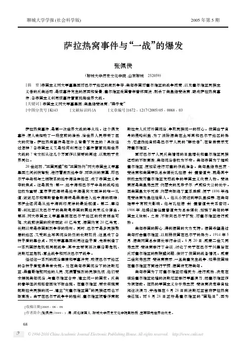 萨拉热窝事件