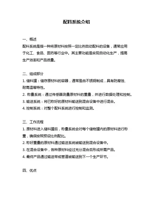 配料系统介绍