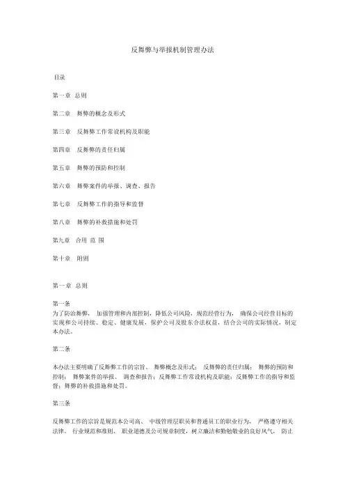 反舞弊制度