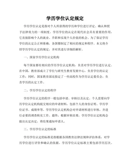 学历学位认定规定
