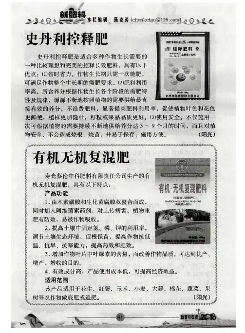 史丹利控释肥
