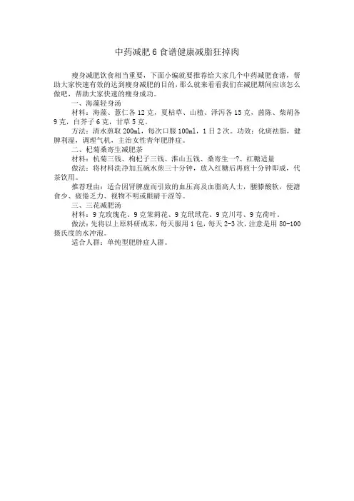 中药减肥6食谱健康减脂狂掉肉