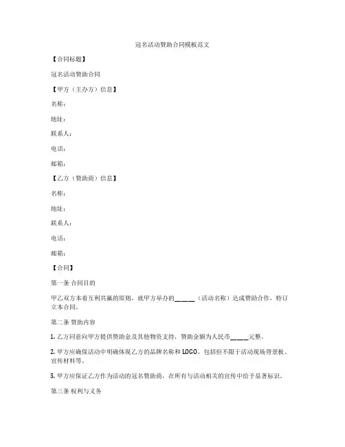 冠名活动赞助合同模板范文