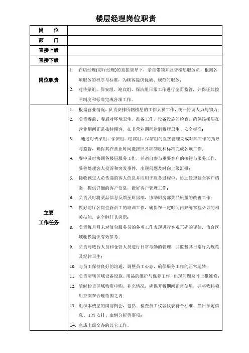 楼层经理岗位职责