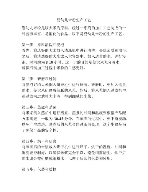 婴幼儿米粉生产工艺
