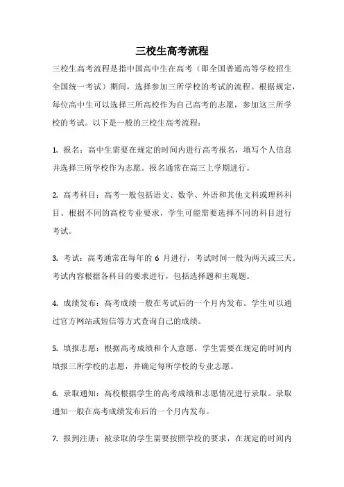三校生高考流程