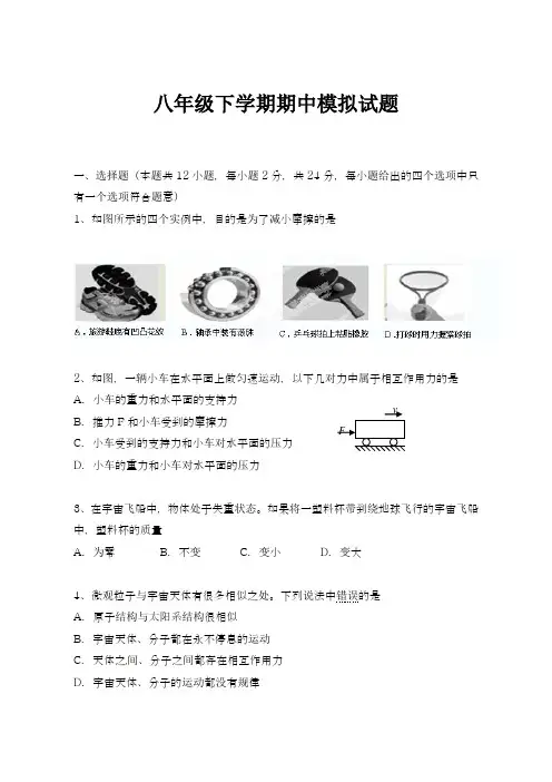 2019-2020年最新江苏省南京市八年级下学期期中模拟质量监测物理试题及答案