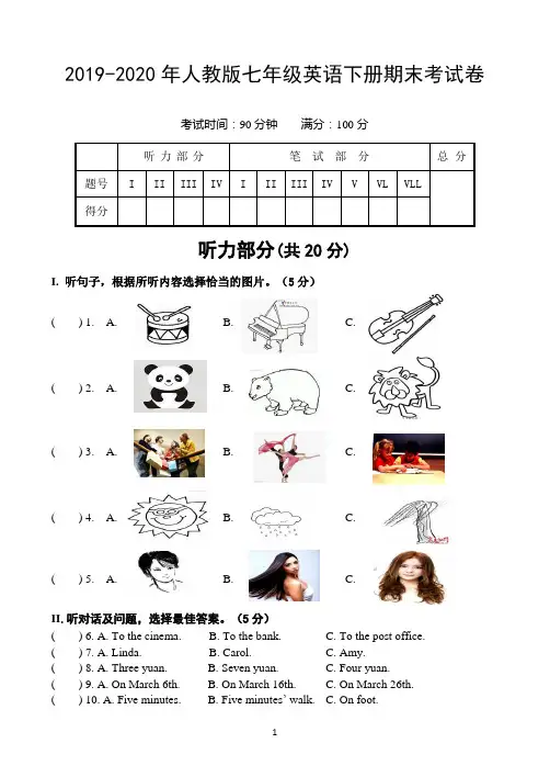 2019-2020年人教版七年级英语下册期末考试卷(附答案)