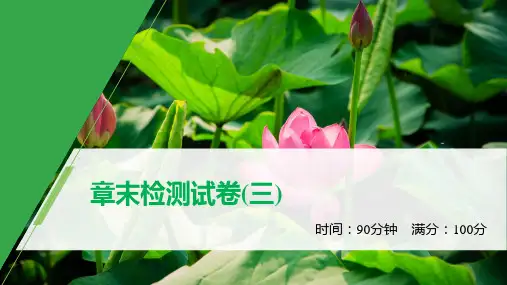 人教版 高中生物必修2 新教材 第3章 章末检测试卷(三)