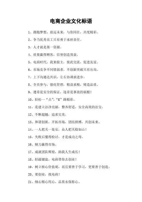 电商企业文化标语
