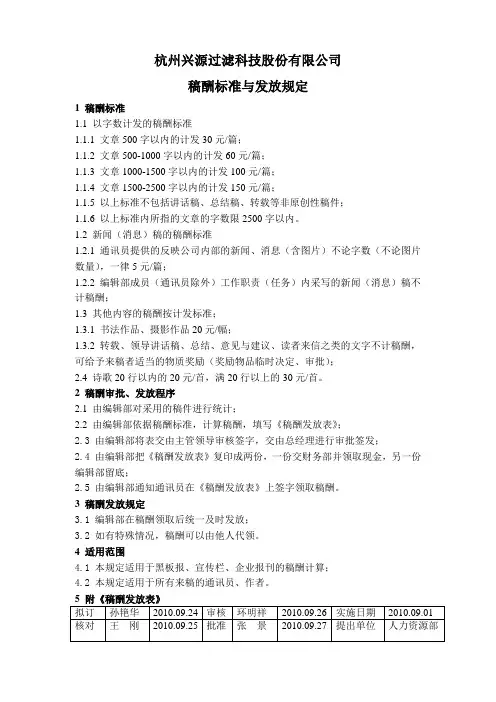 稿酬标准及发放规定0925