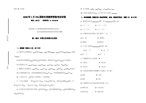 2023年份国际汉语教师协会国际汉语教师资格考试试卷