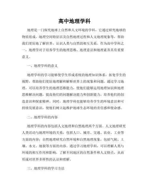 高中地理学科