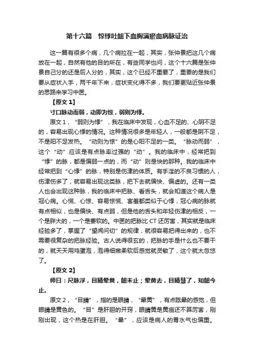 第十六篇　惊悸吐衄下血胸满瘀血病脉证治