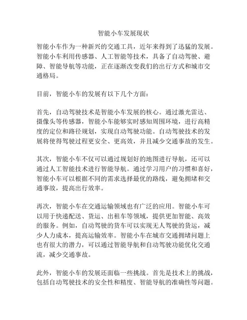 智能小车发展现状