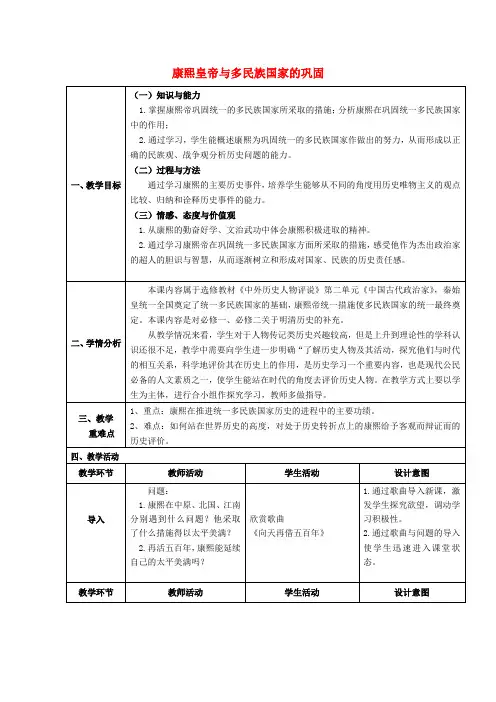 高中历史第二单元中国古代政治家第6课康熙皇帝与多民族国家的巩固教学教案岳麓版选修