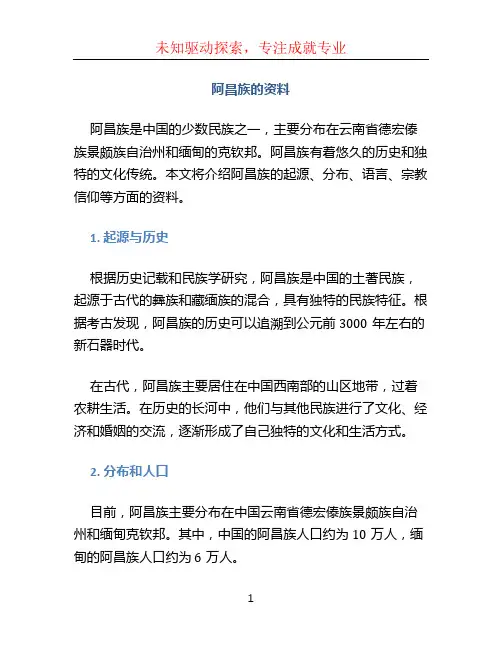 阿昌族的资料