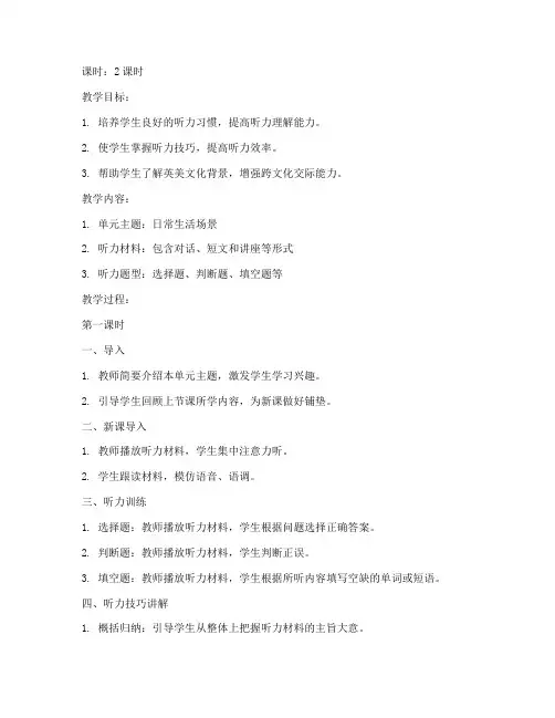 现代大学英语听力2_教案