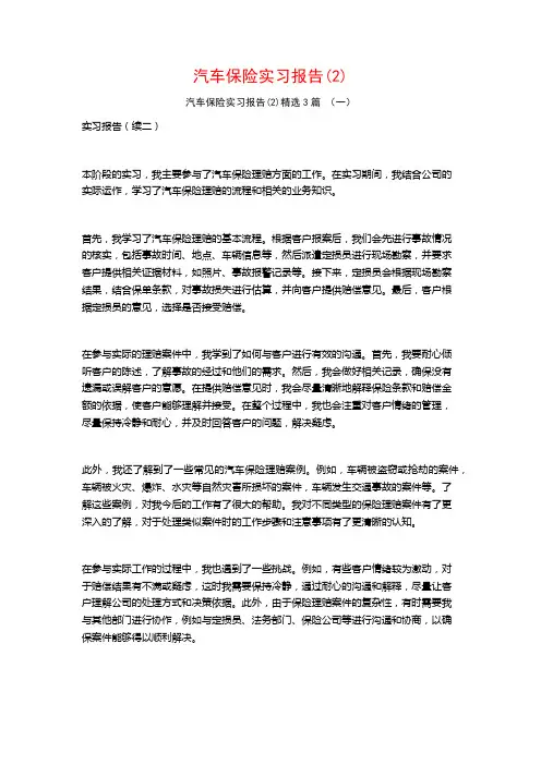 汽车保险实习报告3篇