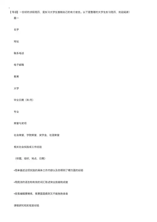 大学生实习简历【三篇】