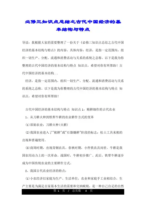 必修三知识点总结之古代中国经济的基本结构与特点