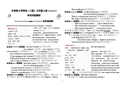 外研版小学英语(三起)五年级上册Module3单词词组解析