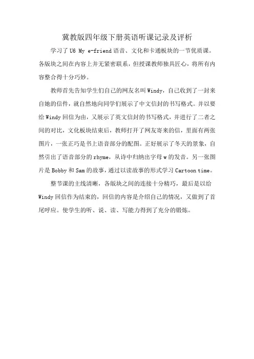 冀教版四年级下册英语听课记录及评析