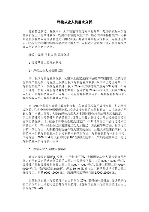 焊接从业人员需求分析