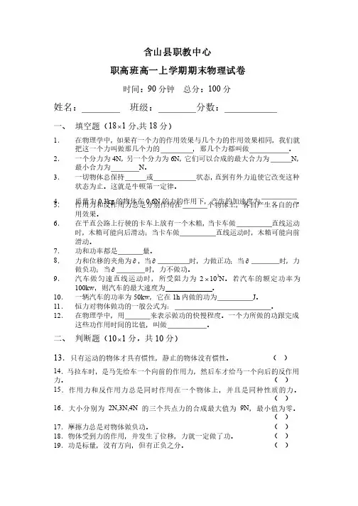 高一上学期期末职高班物理试卷