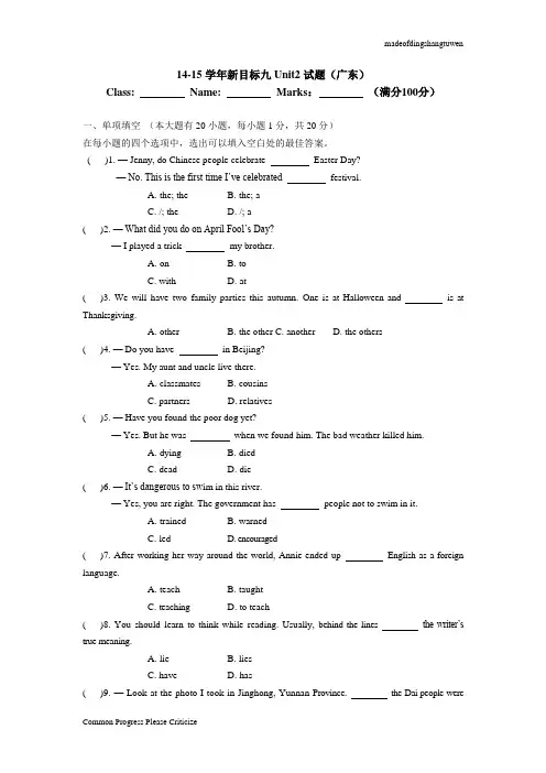 人教版九年级英语Unit2试题(广东)