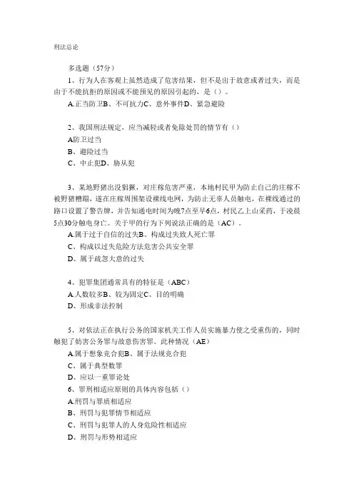 刑法总论--本科 山大20年考试复习题库及部分答案