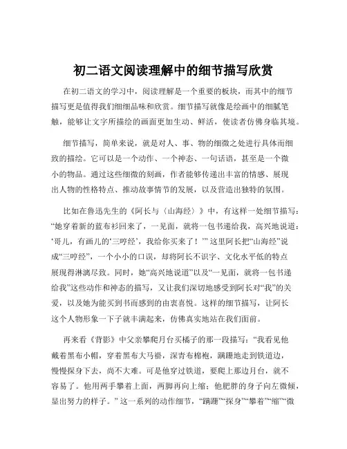 初二语文阅读理解中的细节描写欣赏