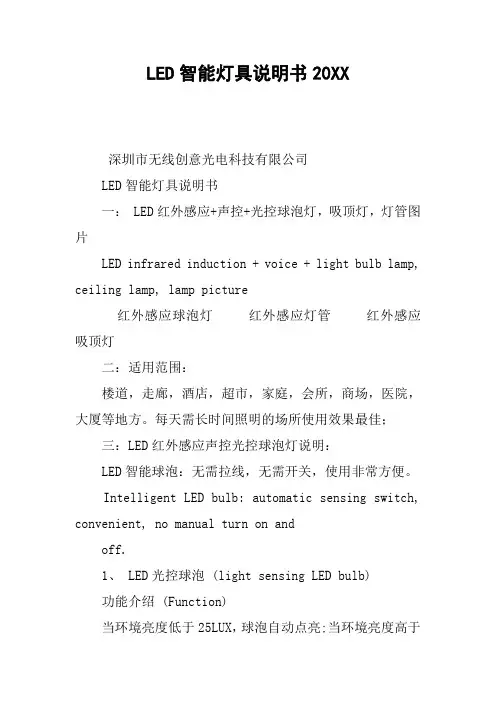 LED智能灯具说明书20XX