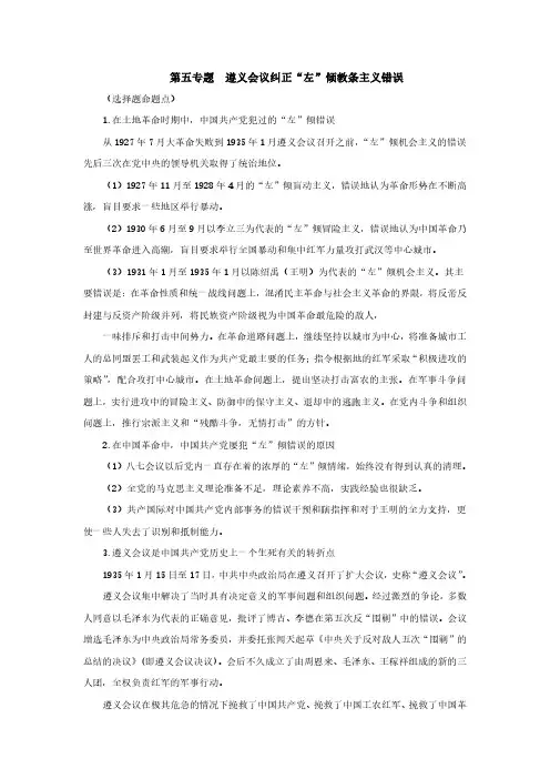 《中国近现代史纲要》考点冲刺班 配套讲义 第六章 遵义会议纠正“左”倾教条主义错误