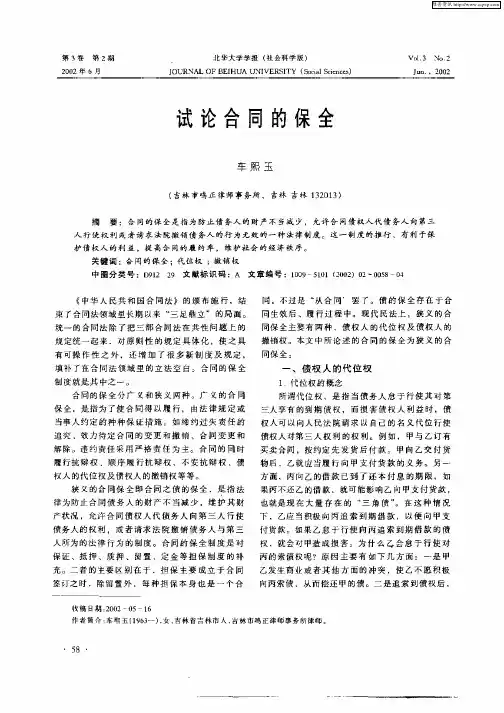 试论合同的保全