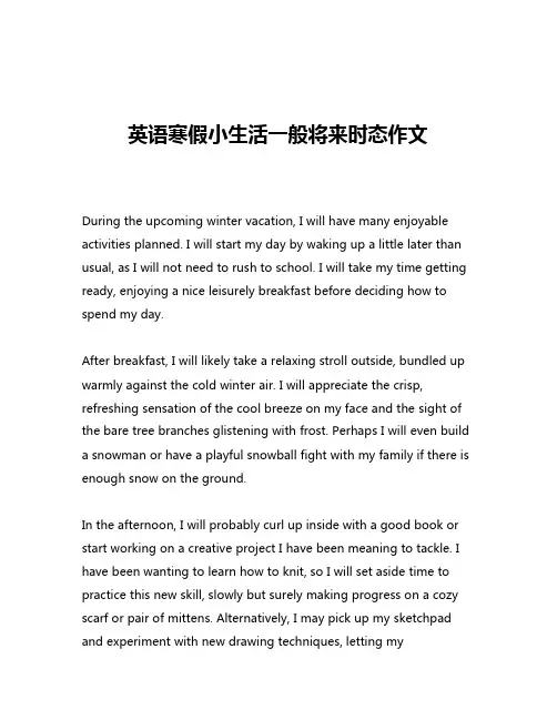 英语寒假小生活一般将来时态作文