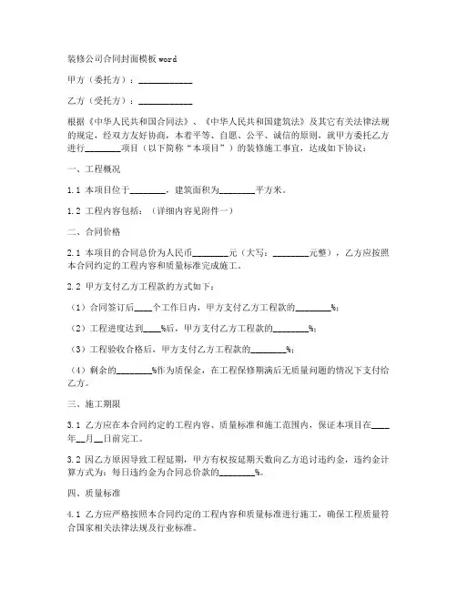 装修公司合同封面模板word