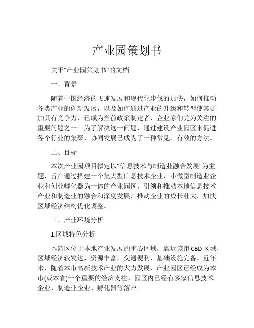 产业园策划书