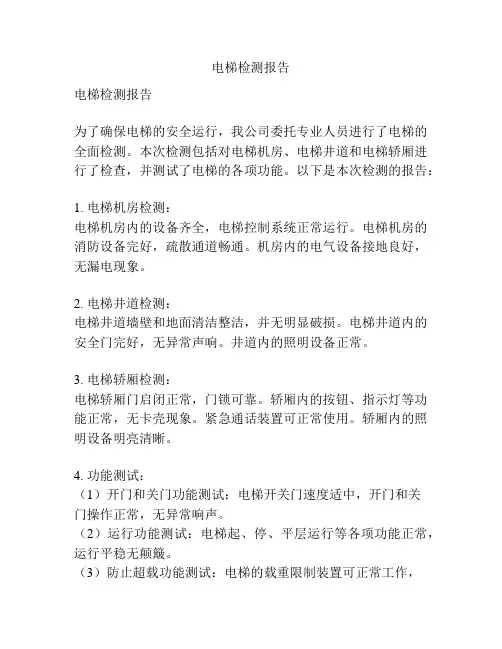 电梯检测报告