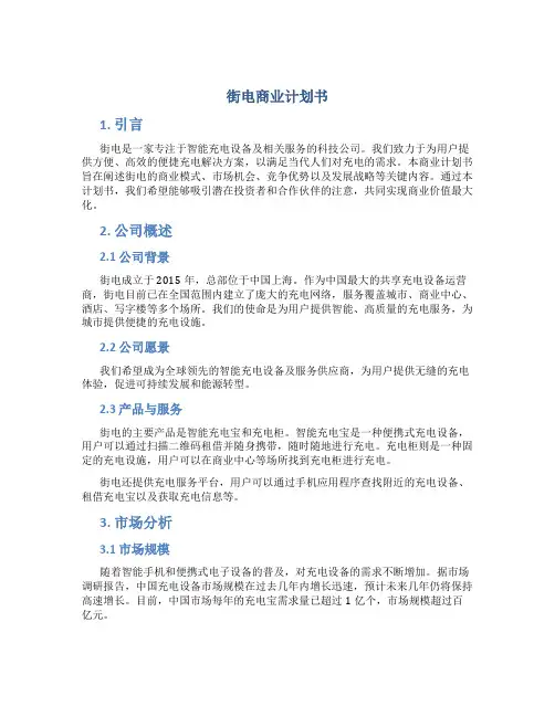 街电商业计划书