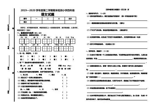 山东省德州市德城区2019-2020学年第二学期四年级语文期末试题(人教部编版)