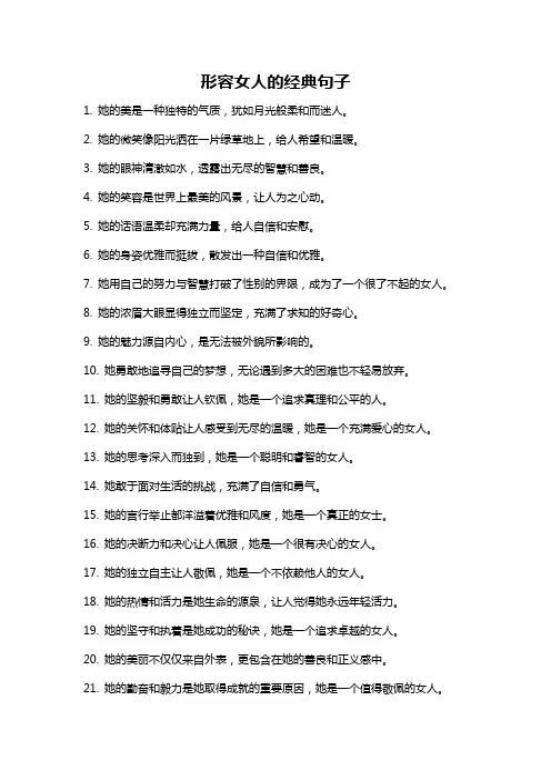 形容女人的经典句子