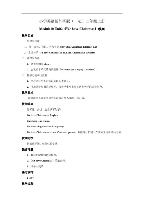 小学英语新外研版(一起)二年级上册Module10 Unit2《We have chirstm…… (2)教案